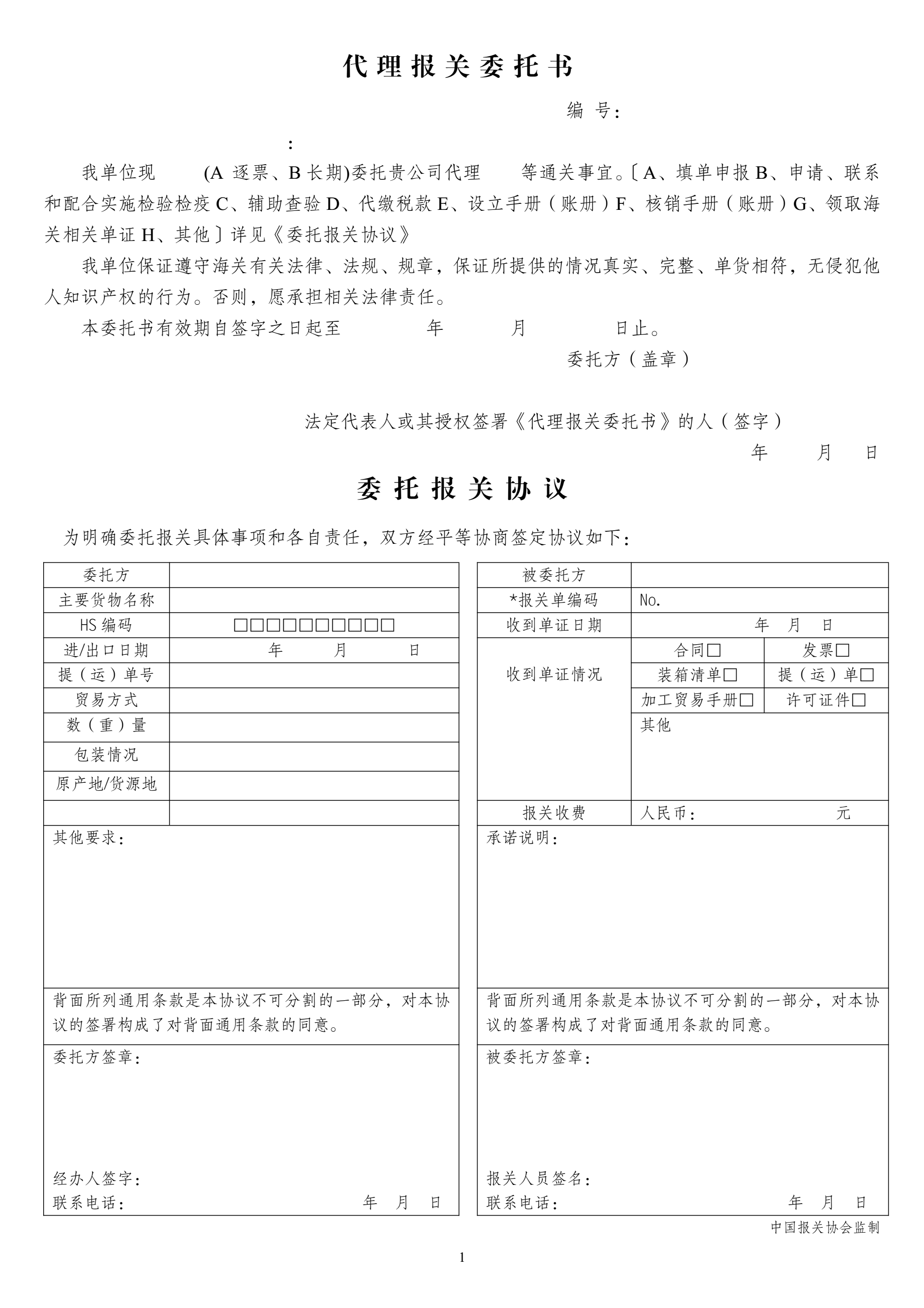 联邦快递 联邦国际快递 FedEx国际快递 国际快递 代理报关委托书 新版代理报关委托书 鹿跃国际快递 联邦快递 联邦国际快递 FedEx国际快递 国际快递 代理报关委托书 新版代理报关委托书 鹿跃国际快递